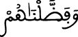 وفضلناهم