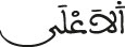al a3la