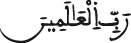 rabbi al alamine