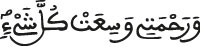 wa rahmati