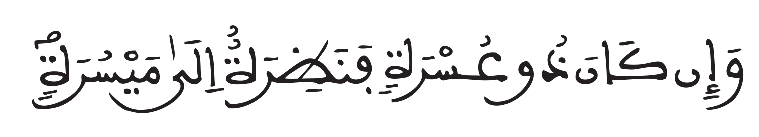 البقرة 279