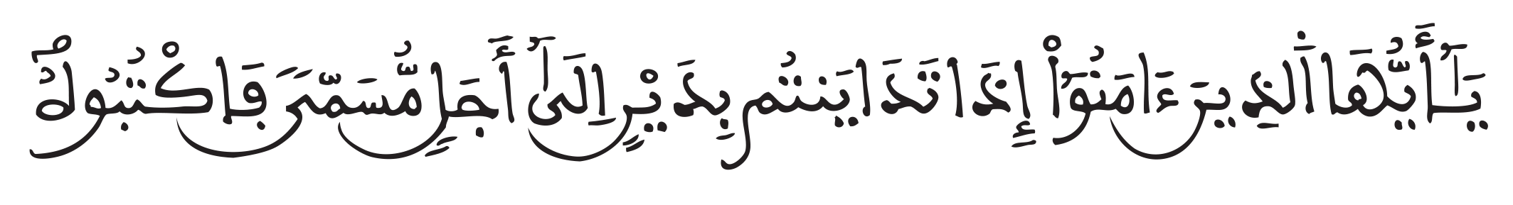 البقرة 281