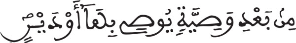 النساء:11 النساء:11