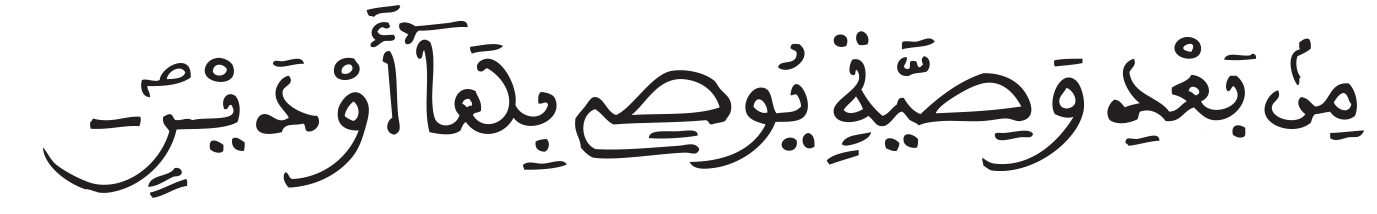 النساء 11