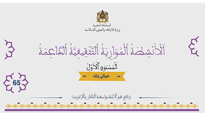 أقرأ وأتعلم: حياتي والماء الأنشطة الموازية التثقيفية الداعمة المستوى الأول الحلقة 65