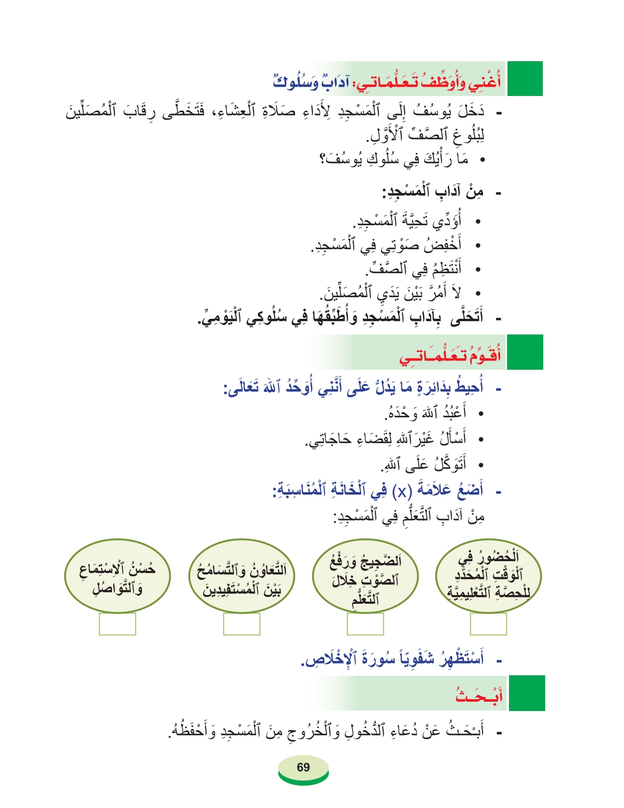 أقرأ وأتعلم: سورة الإخلاص وآياتها 4 المستوى الأول مادة التربية الإسلامية الحلقة 23
