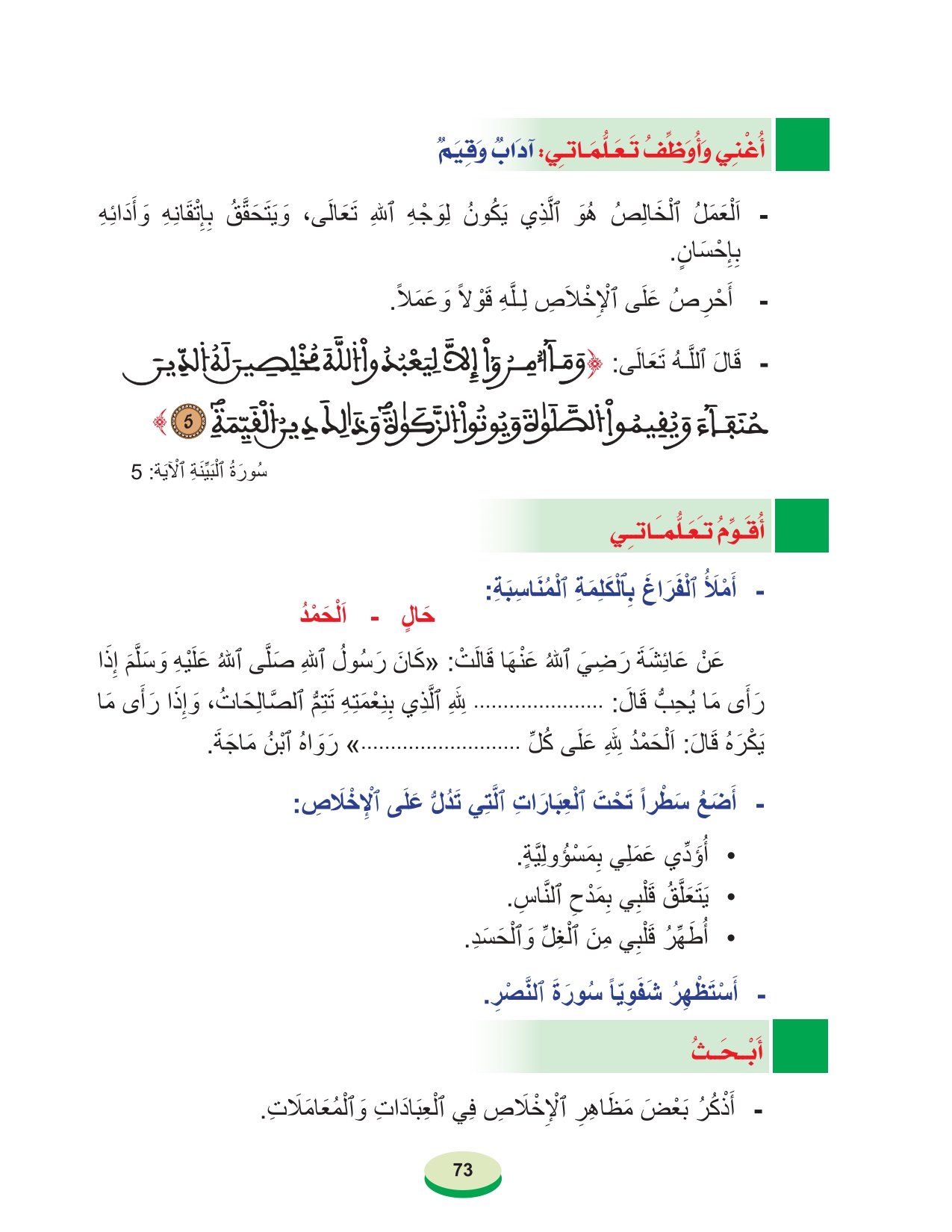 أقرأ وأتعلم: سورة النصر وآياتها 3 المستوى الأول مادة التربية الإسلامية الحلقة 33
