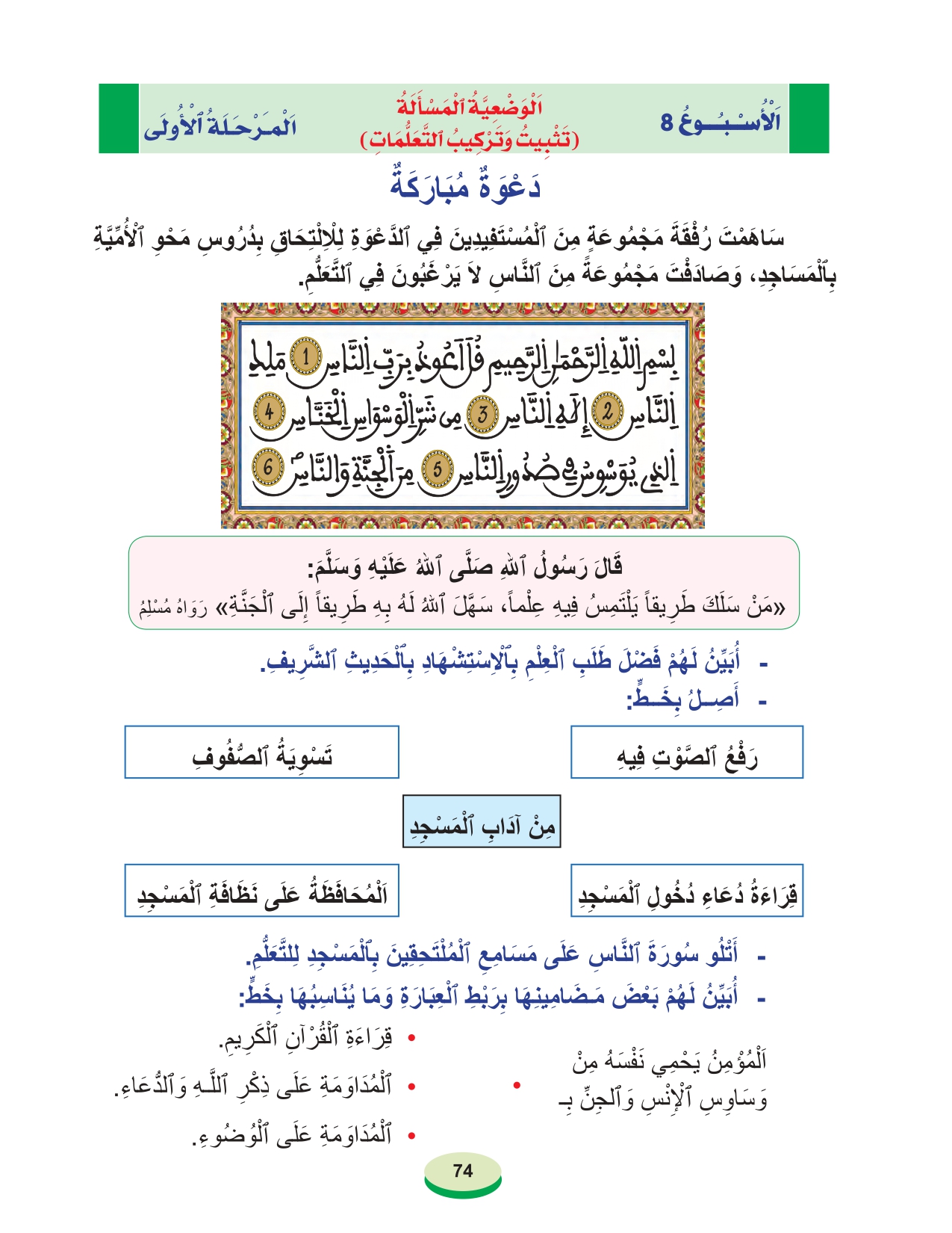 أقرأ وأتعلم: ترتيل سورة الناس المستوى  الأول مادة التربية الإسلامية الحلقة 45
