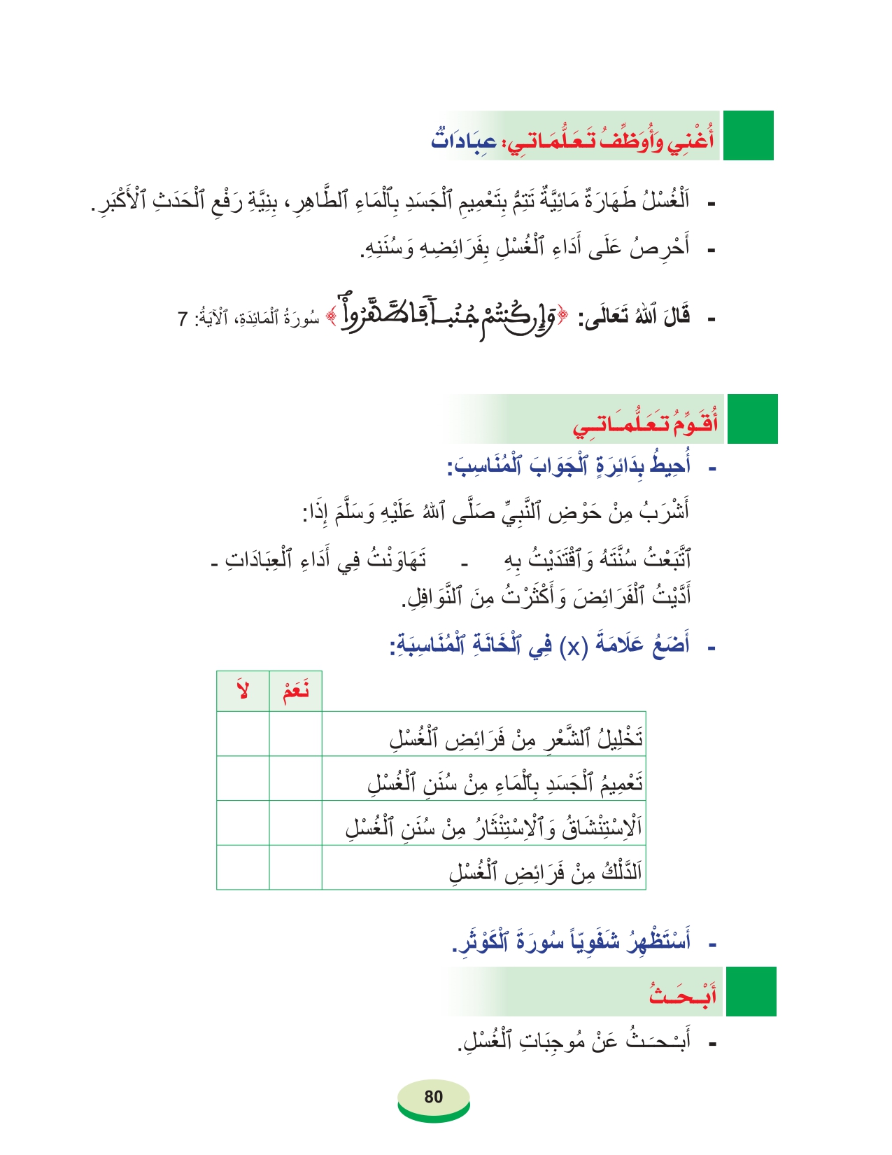 أقرأ وأتعلم: سورة الكوثر وآياتها 3 ، المستوى الأول مادة التربية الإسلامية الحلقة 60