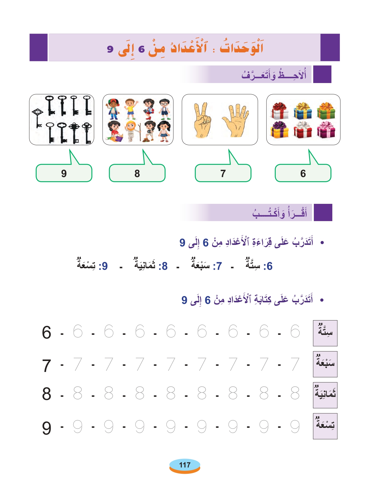 الحساب المستوى الأول أقرأ وأتعلم 2020 page 0004