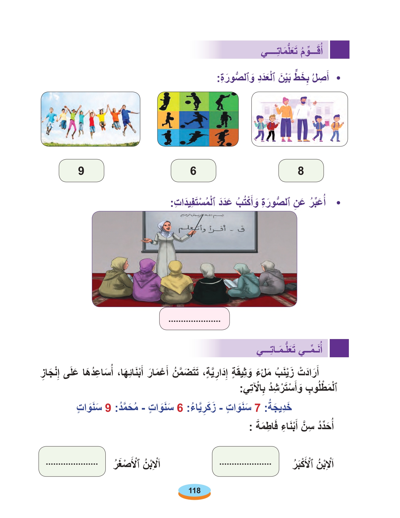الحساب المستوى الأول أقرأ وأتعلم 2020 page 0005