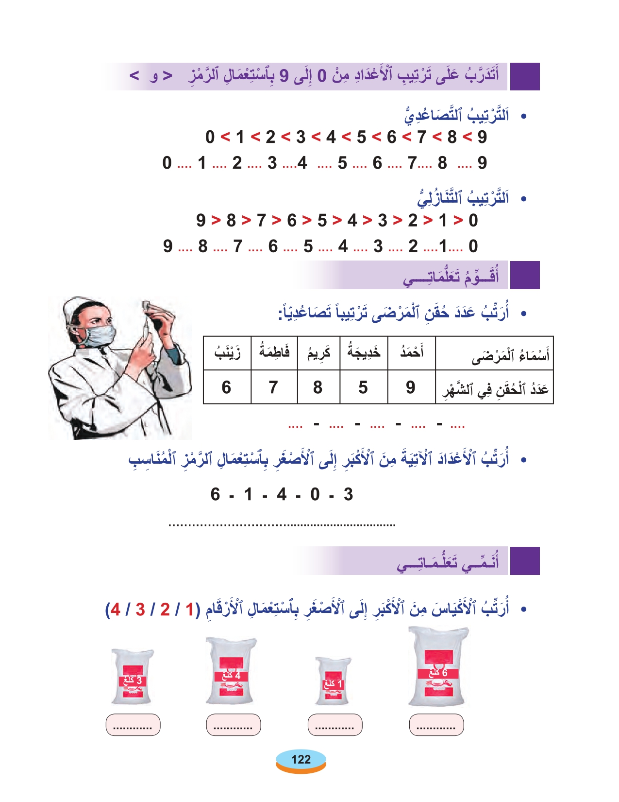 أقرأ وأتعلم: ترتيب الأعداد  مادة الحساب المستوى الأول الحلقة 19