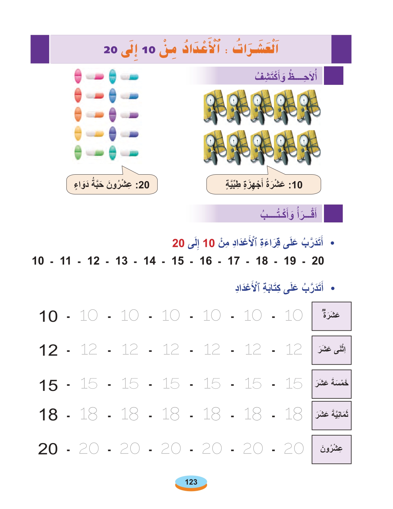الحساب المستوى الأول أقرأ وأتعلم 2020 page 0010