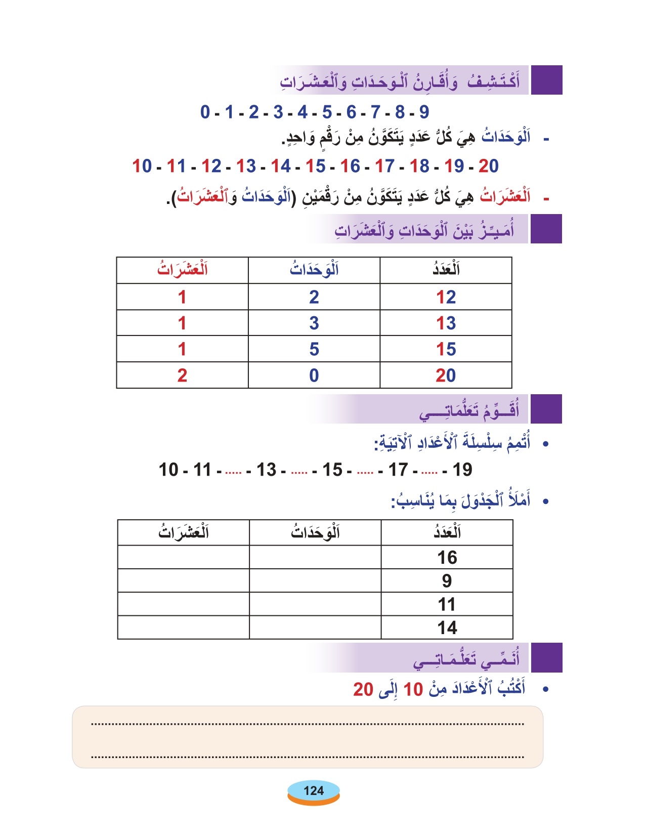 الحساب المستوى الأول أقرأ وأتعلم 2020 page 0011