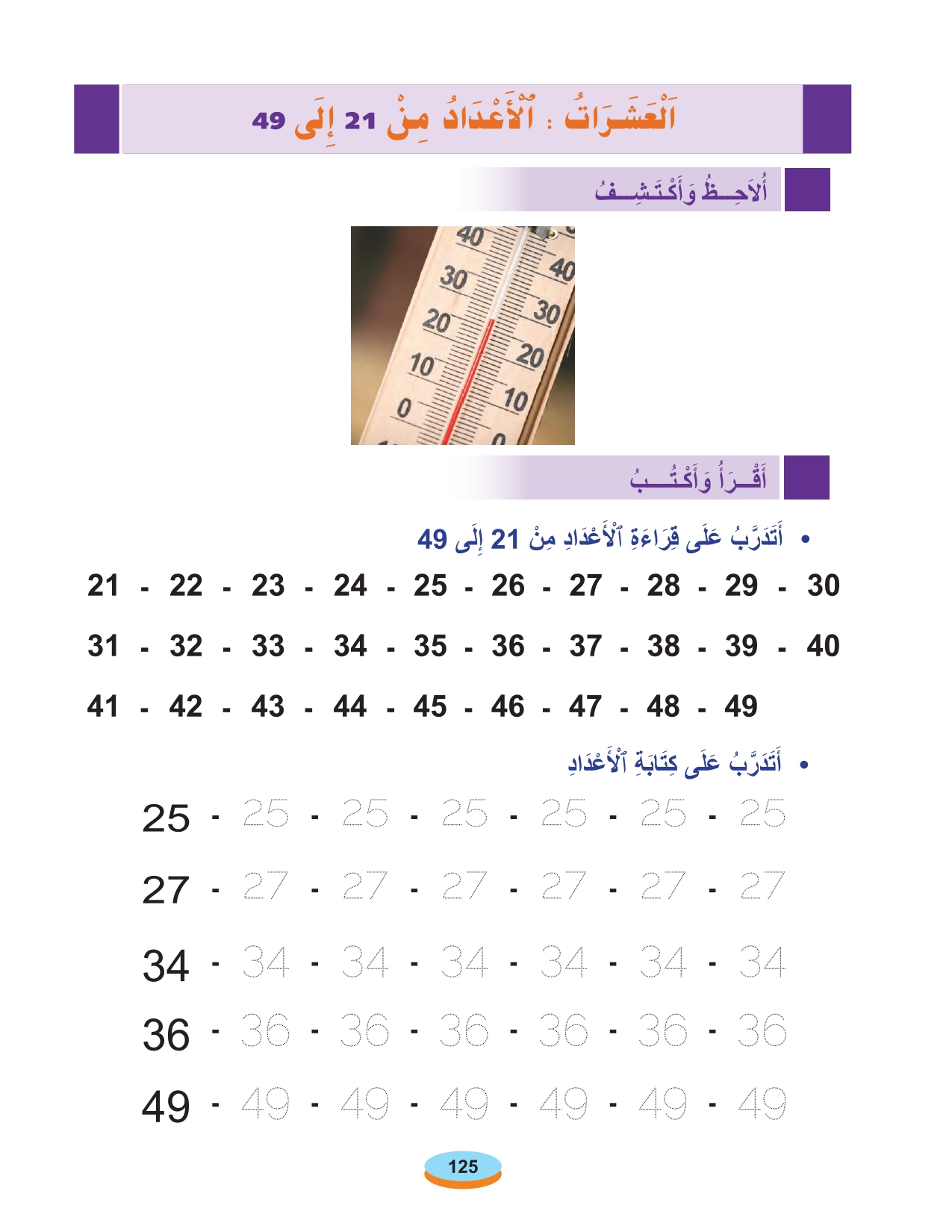 الحساب المستوى الأول أقرأ وأتعلم 2020 page 0012