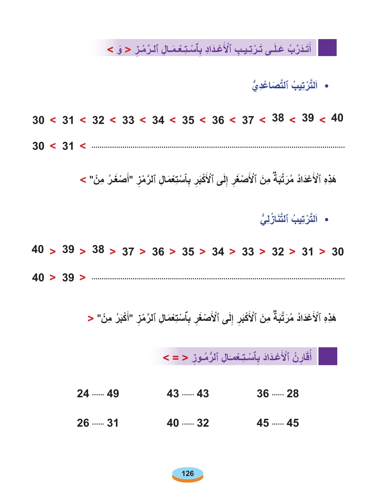 الحساب المستوى الأول أقرأ وأتعلم 2020 page 0013
