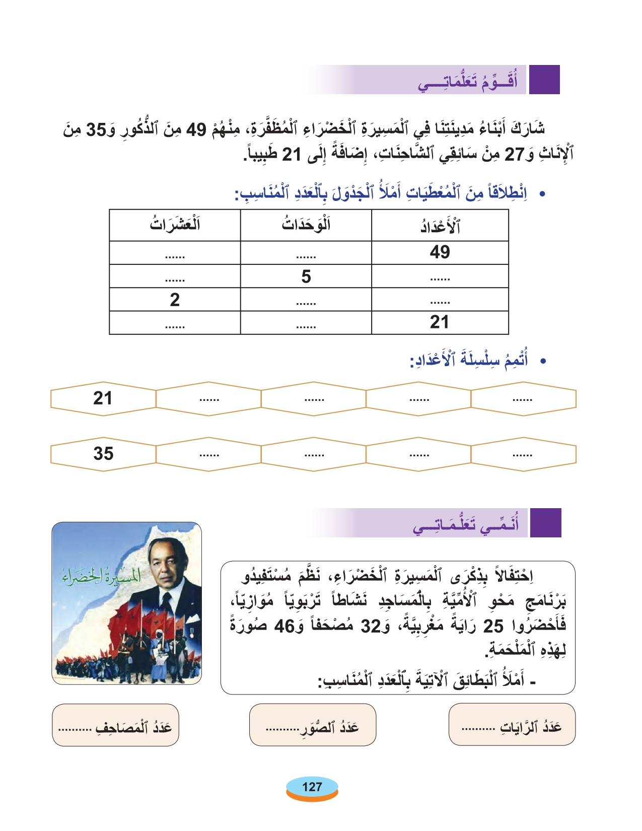 الحساب المستوى الأول أقرأ وأتعلم 2020 page 0014