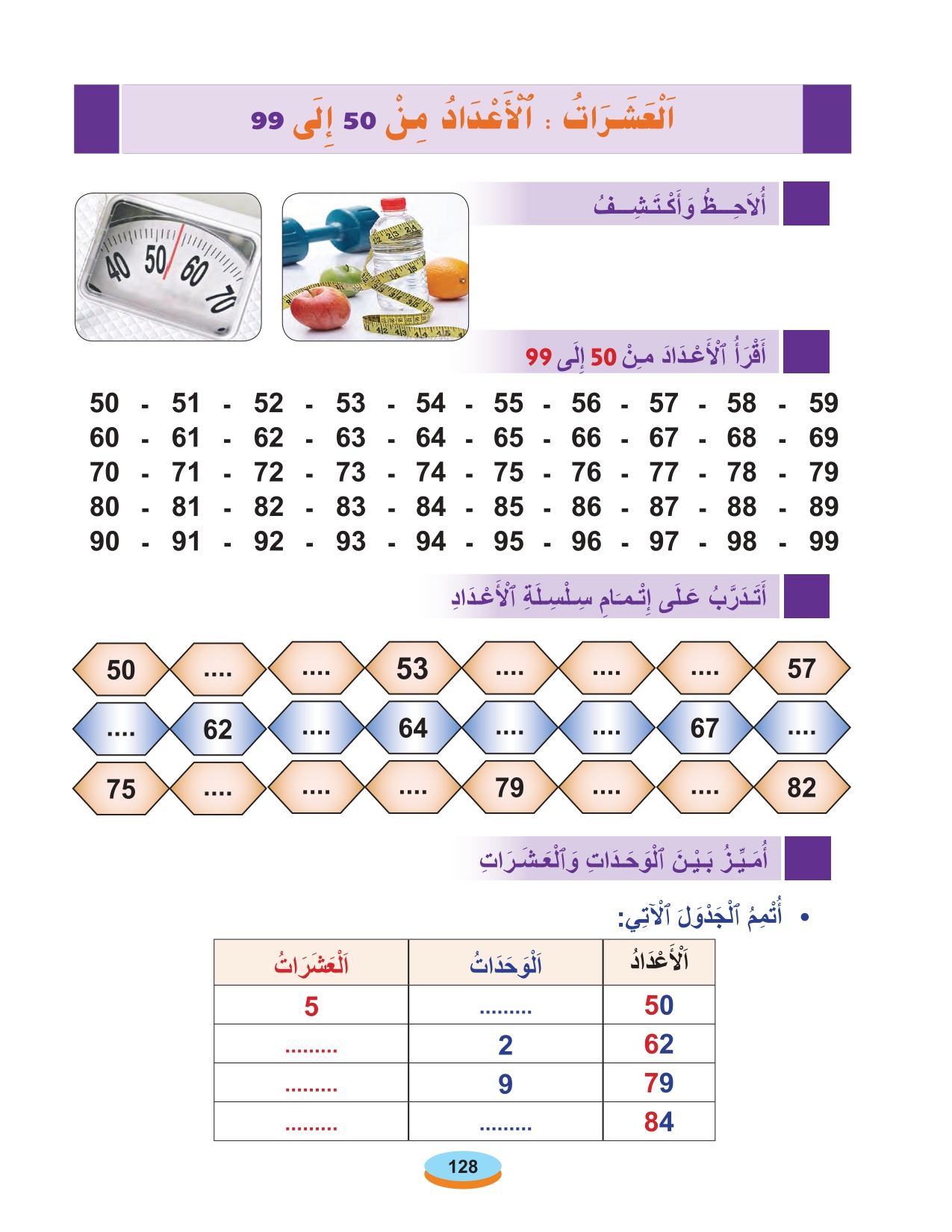 الحساب المستوى الأول أقرأ وأتعلم 2020 page 0015