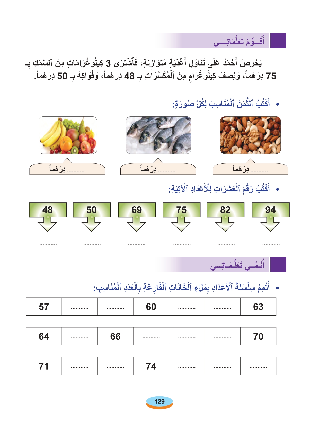 الحساب المستوى الأول أقرأ وأتعلم 2020 page 0016