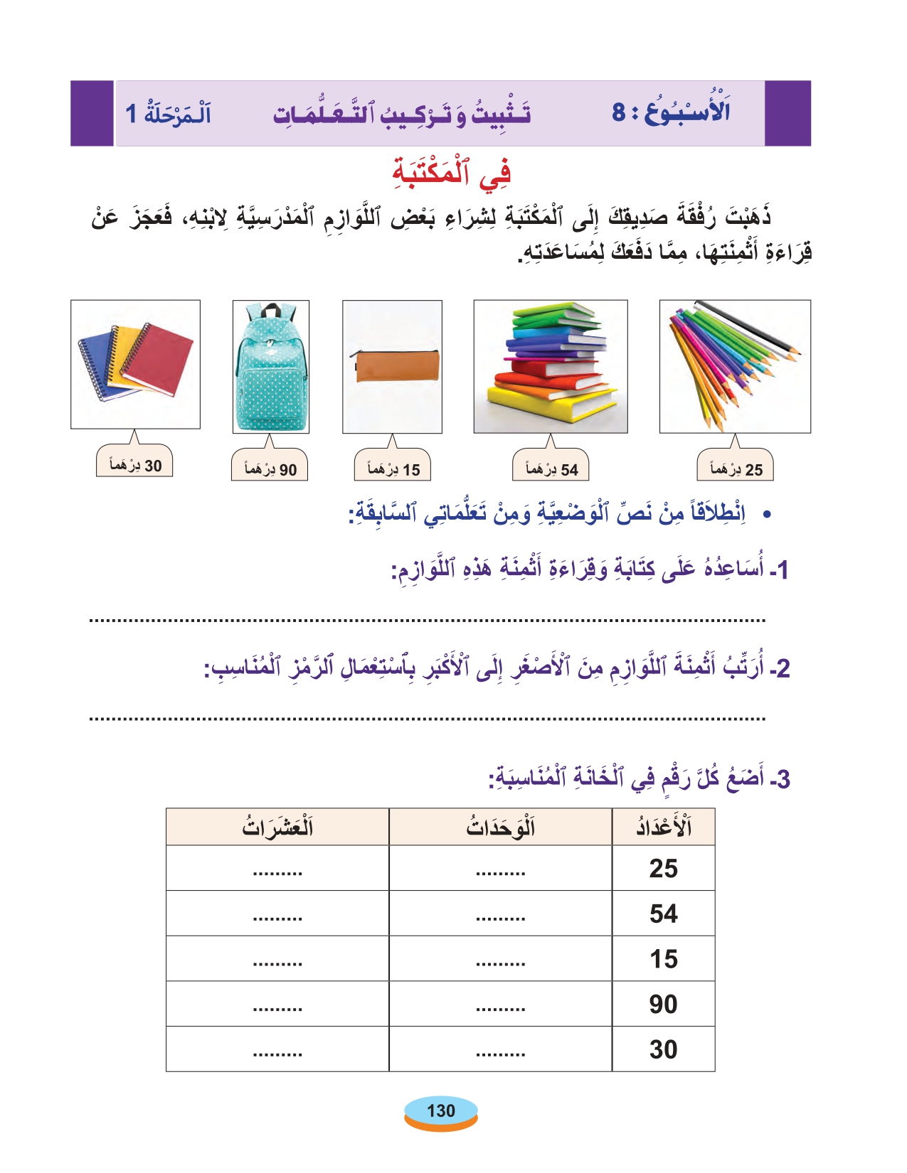 الحساب المستوى الأول أقرأ وأتعلم 2020 page 0017