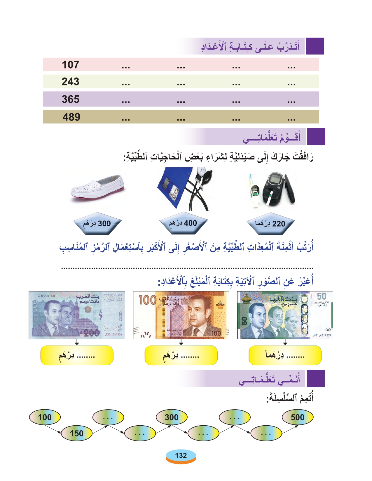 الحساب المستوى الأول أقرأ وأتعلم 2020 page 0019