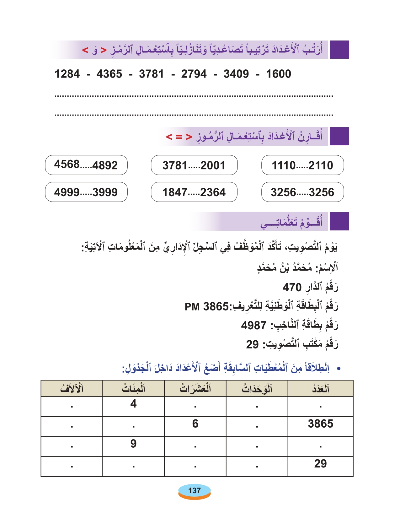 الحساب المستوى الأول أقرأ وأتعلم 2020 page 0024