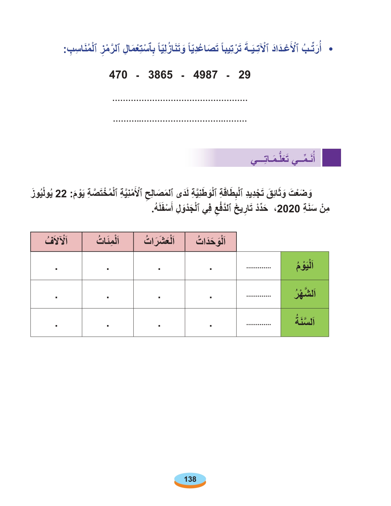 الحساب المستوى الأول أقرأ وأتعلم 2020 page 0025
