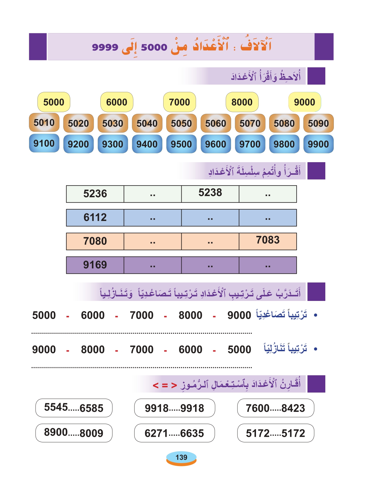 الحساب المستوى الأول أقرأ وأتعلم 2020 page 0026