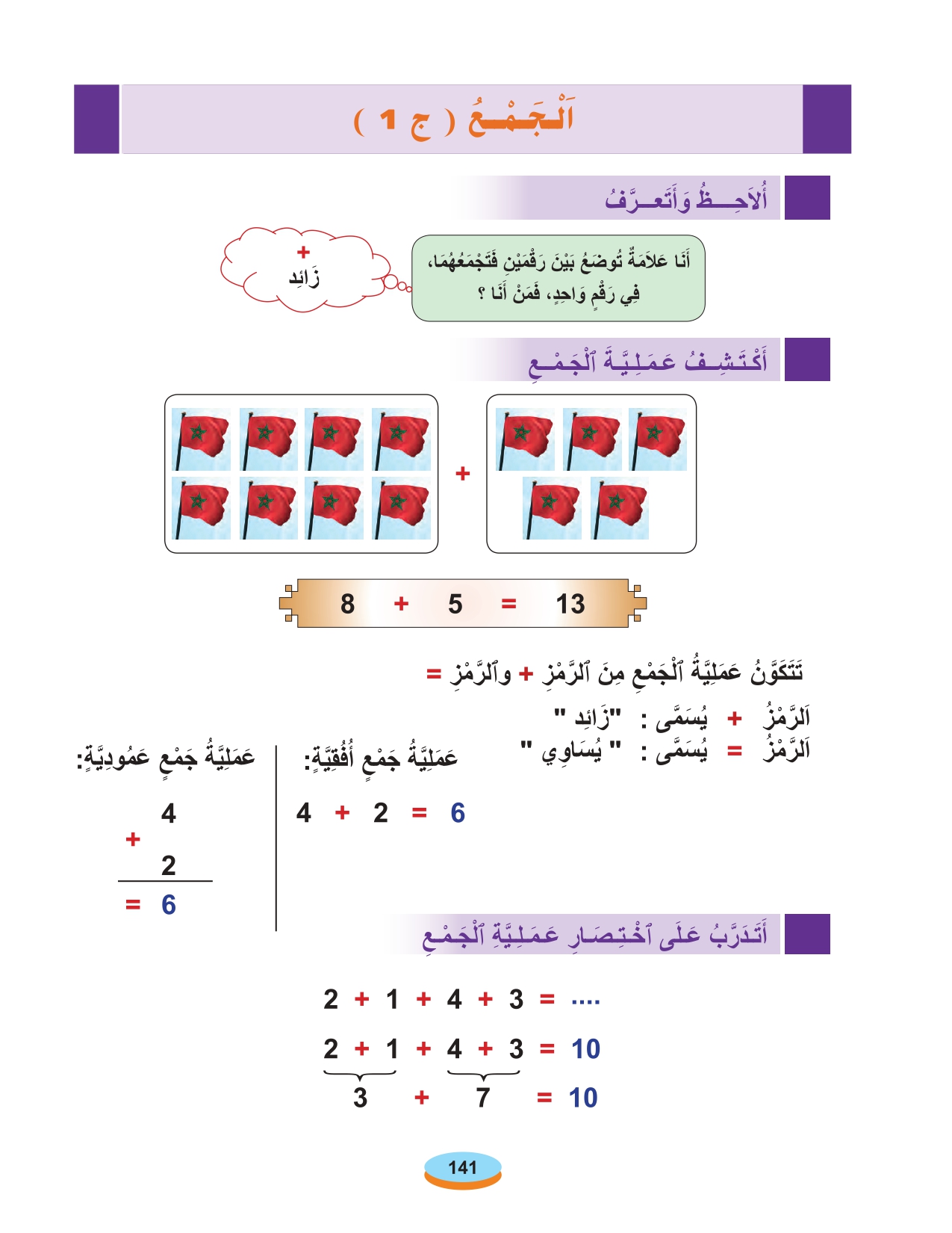 الحساب المستوى الأول أقرأ وأتعلم 2020 page 0028