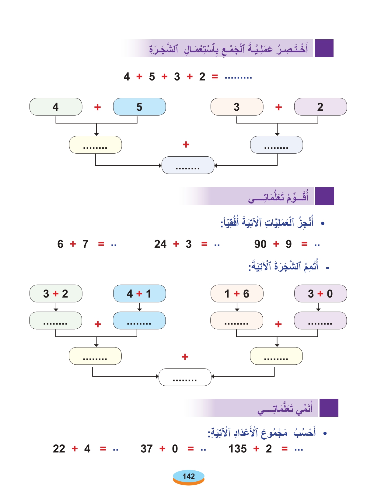 الحساب المستوى الأول أقرأ وأتعلم 2020 page 0029