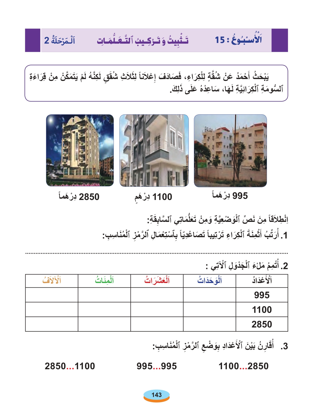 الحساب المستوى الأول أقرأ وأتعلم 2020 page 0030