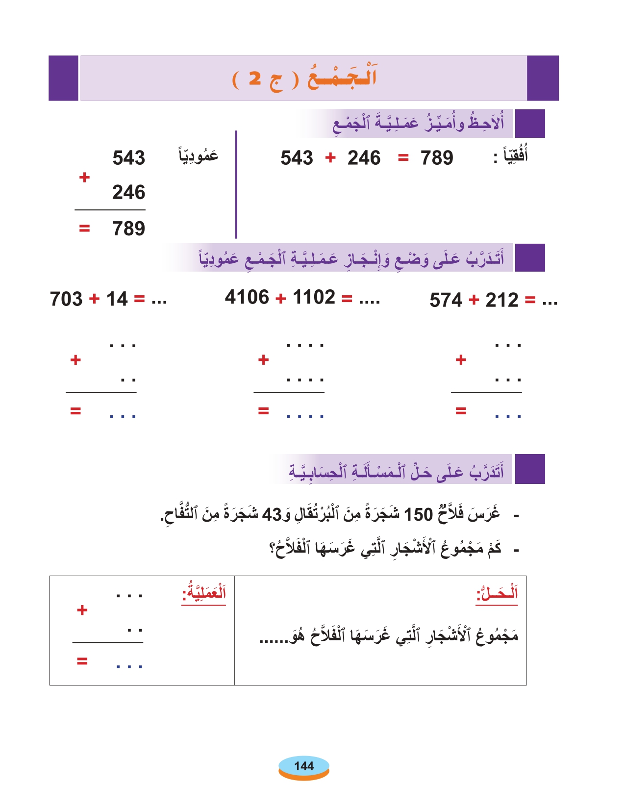 الحساب المستوى الأول أقرأ وأتعلم 2020 page 0031