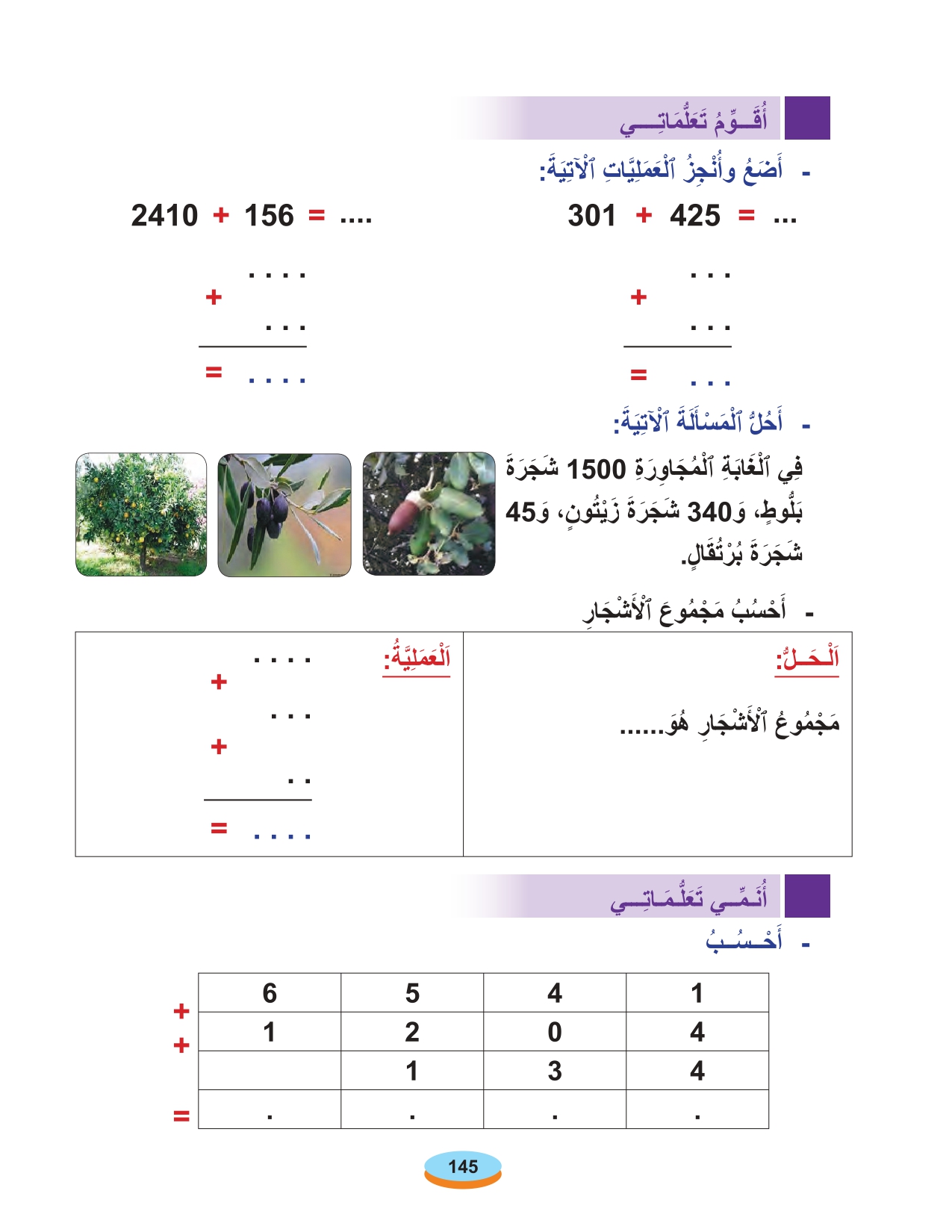 الحساب المستوى الأول أقرأ وأتعلم 2020 page 0032