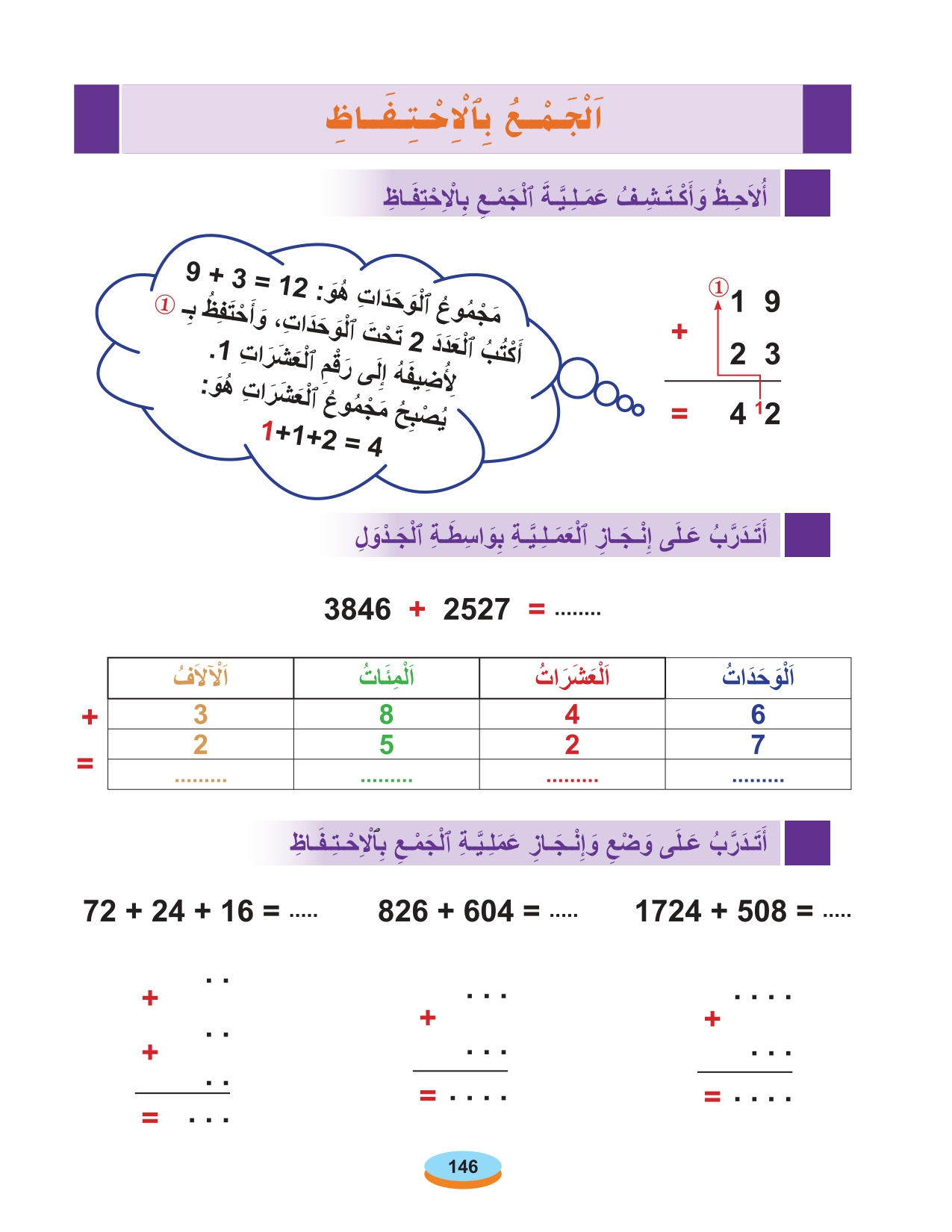 الحساب المستوى الأول أقرأ وأتعلم 2020 page 0033