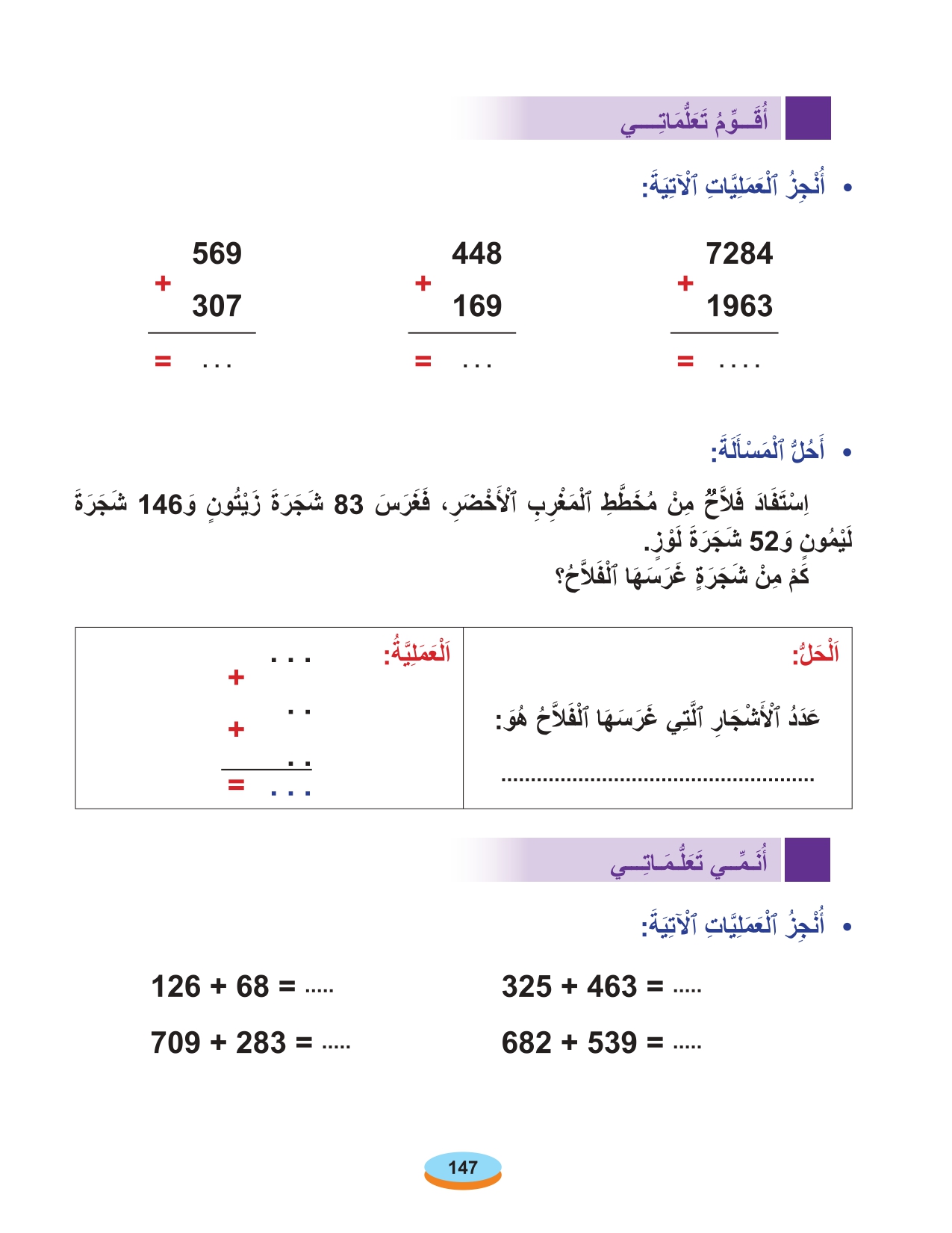 الحساب المستوى الأول أقرأ وأتعلم 2020 page 0034