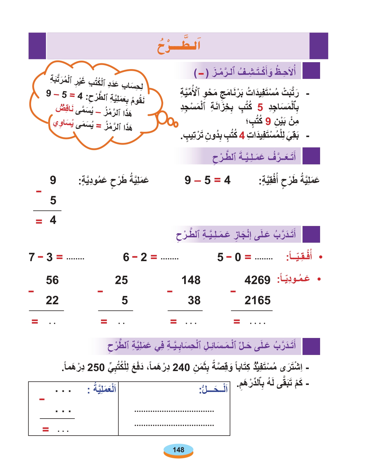 الحساب المستوى الأول أقرأ وأتعلم 2020 page 0035
