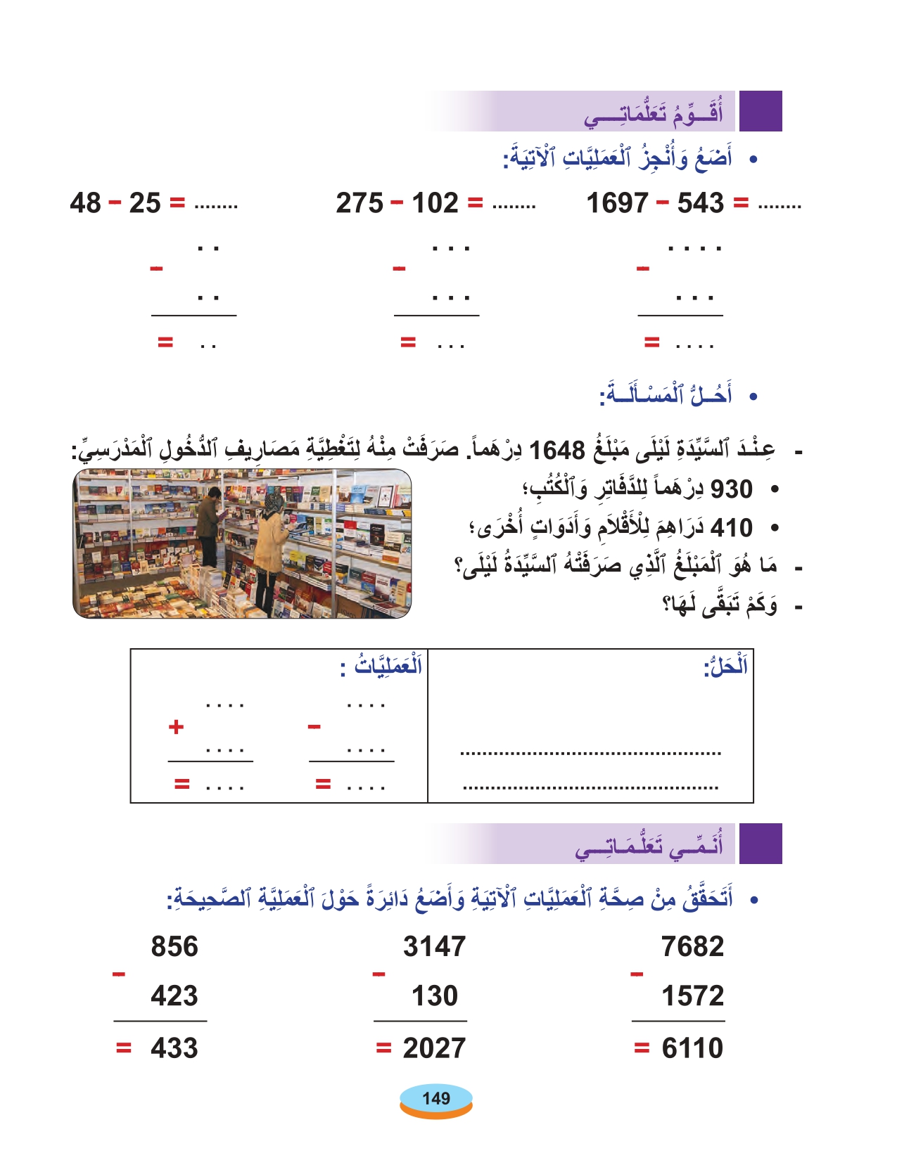 الحساب المستوى الأول أقرأ وأتعلم 2020 page 0036