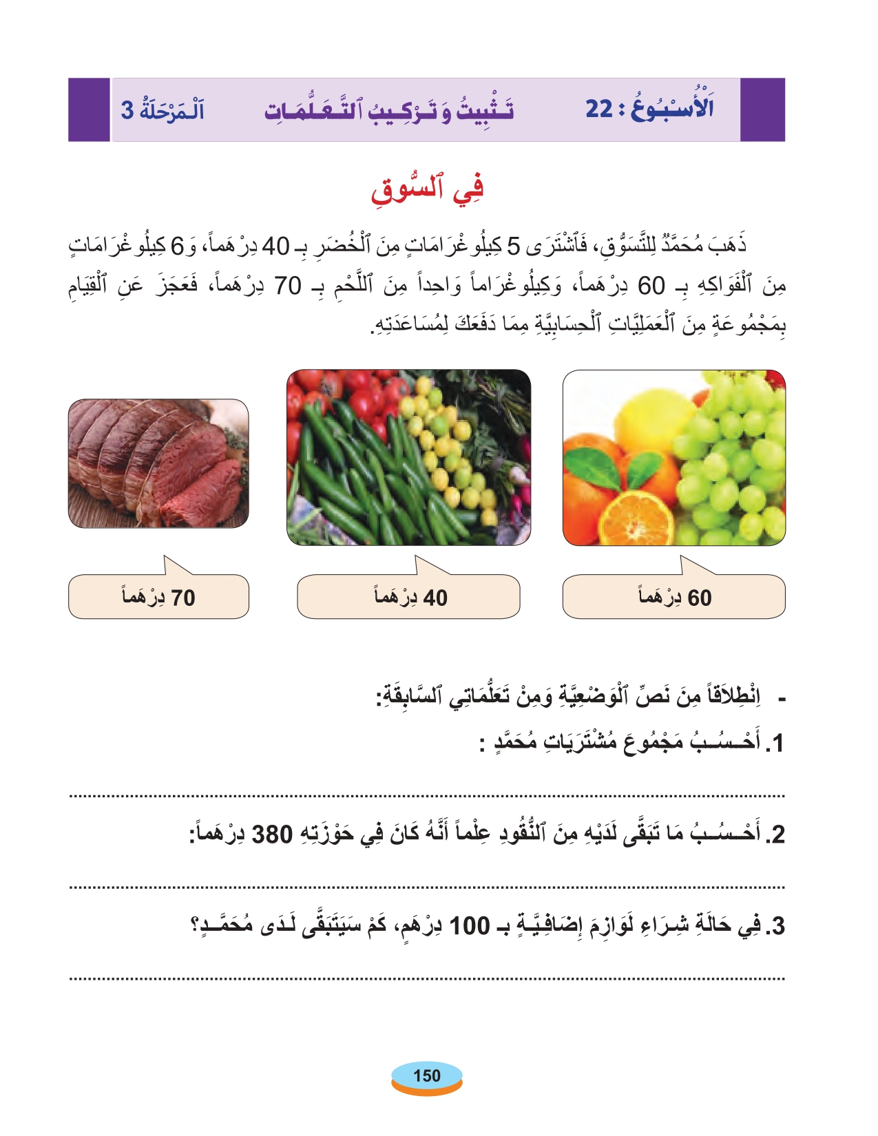 الحساب المستوى الأول أقرأ وأتعلم 2020 page 0037