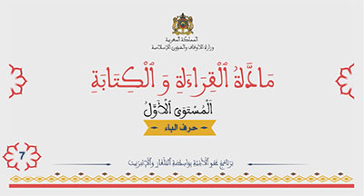 akraa wa attalam 1er niveau lecture episode 7 400 216
