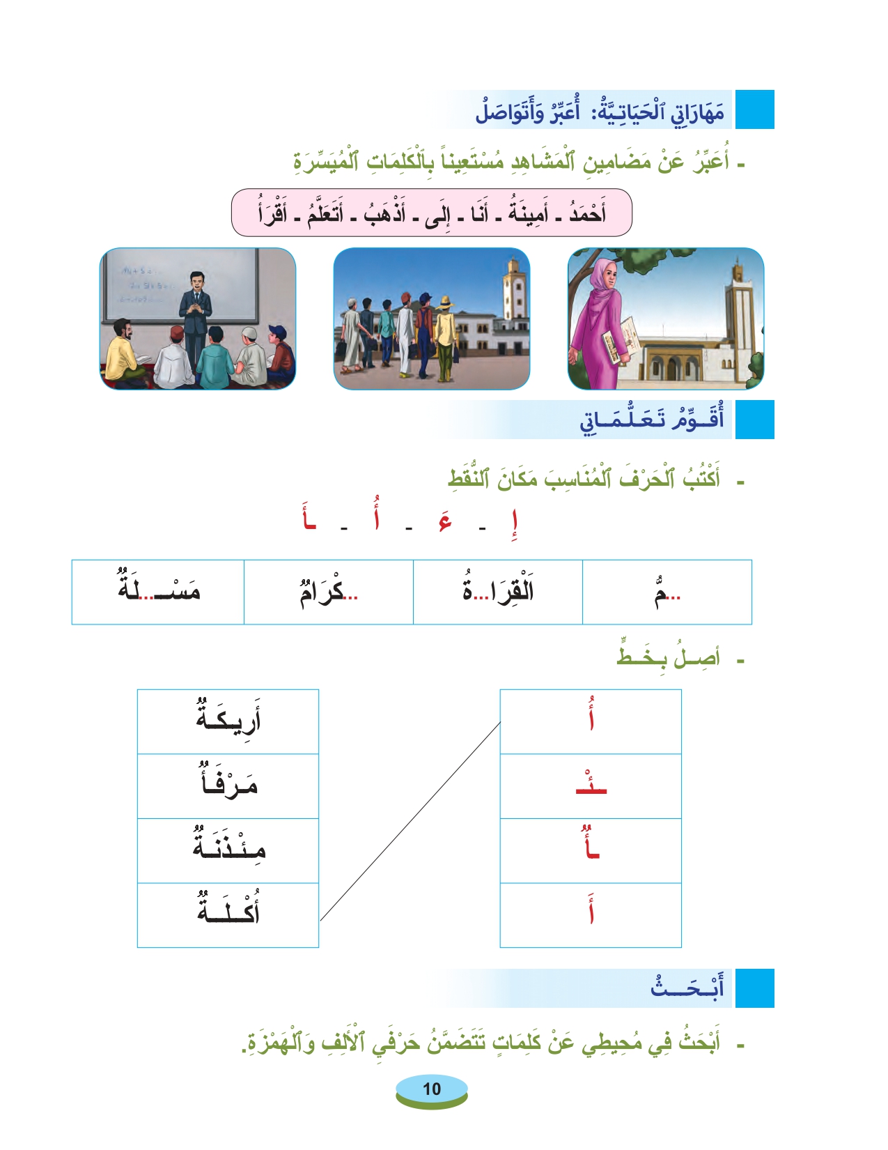 أقرأ وأتعلم: الألف والهمزة مادة القراءة والكتابة المستوى الأول الحلقة 2 