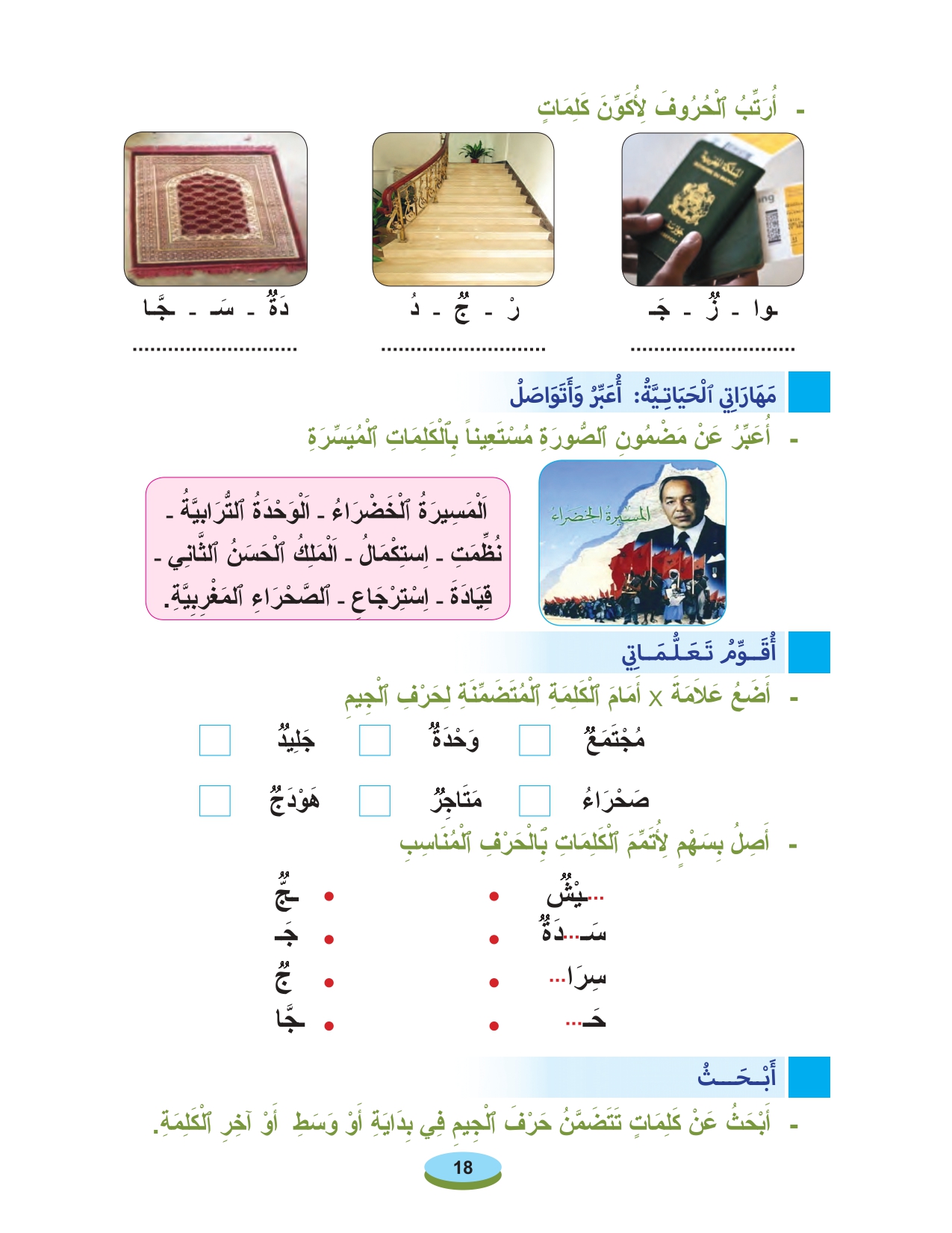 أقرأ وأتعلم: حرف الجيم تعبير وتواصل مادة القراءة والكتابة المستوى الأول الحلقة 29