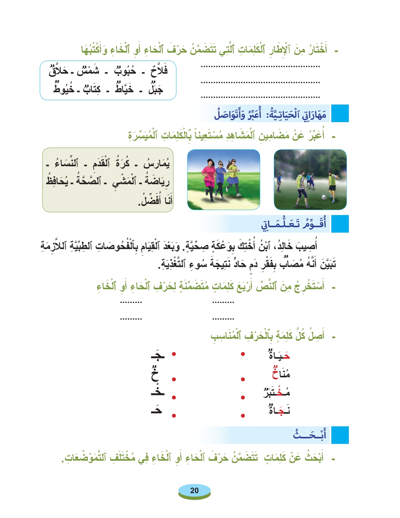 أقرأ وأتعلم: حرفي الحاء والخاء مادة القراءة والكتابة المستوى الأول الحلقة 32