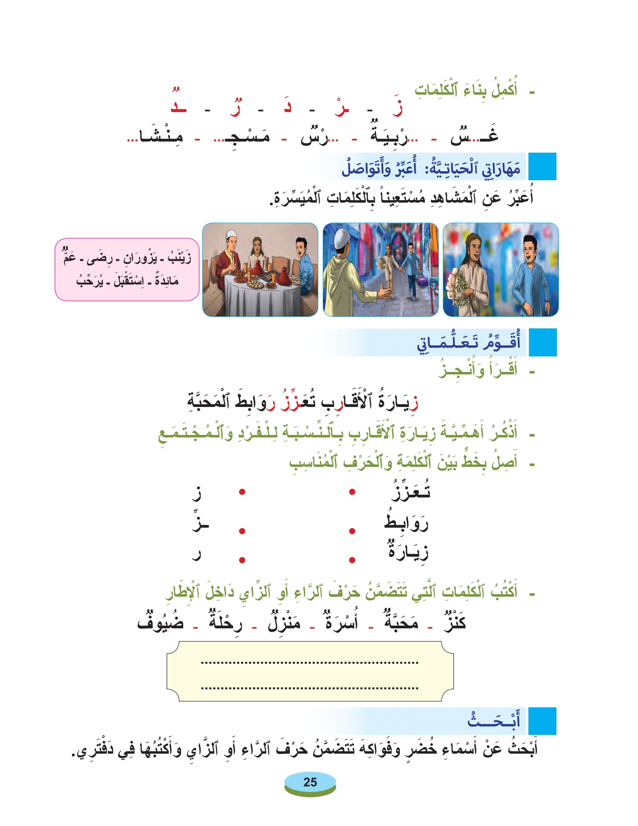 أقرأ وأتعلم: حرفا الراء والزاي مادة القراءة والكتابة المستوى الأول الحلقة 55
