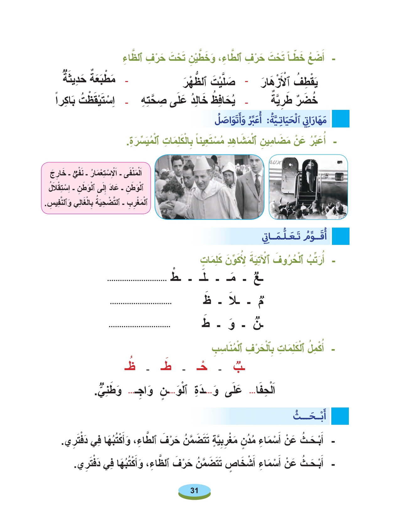 أقرأ وأتعلم: حرفا الطاء والظاء مادة القراءة والكتابة المستوى الأول الحلقة 69