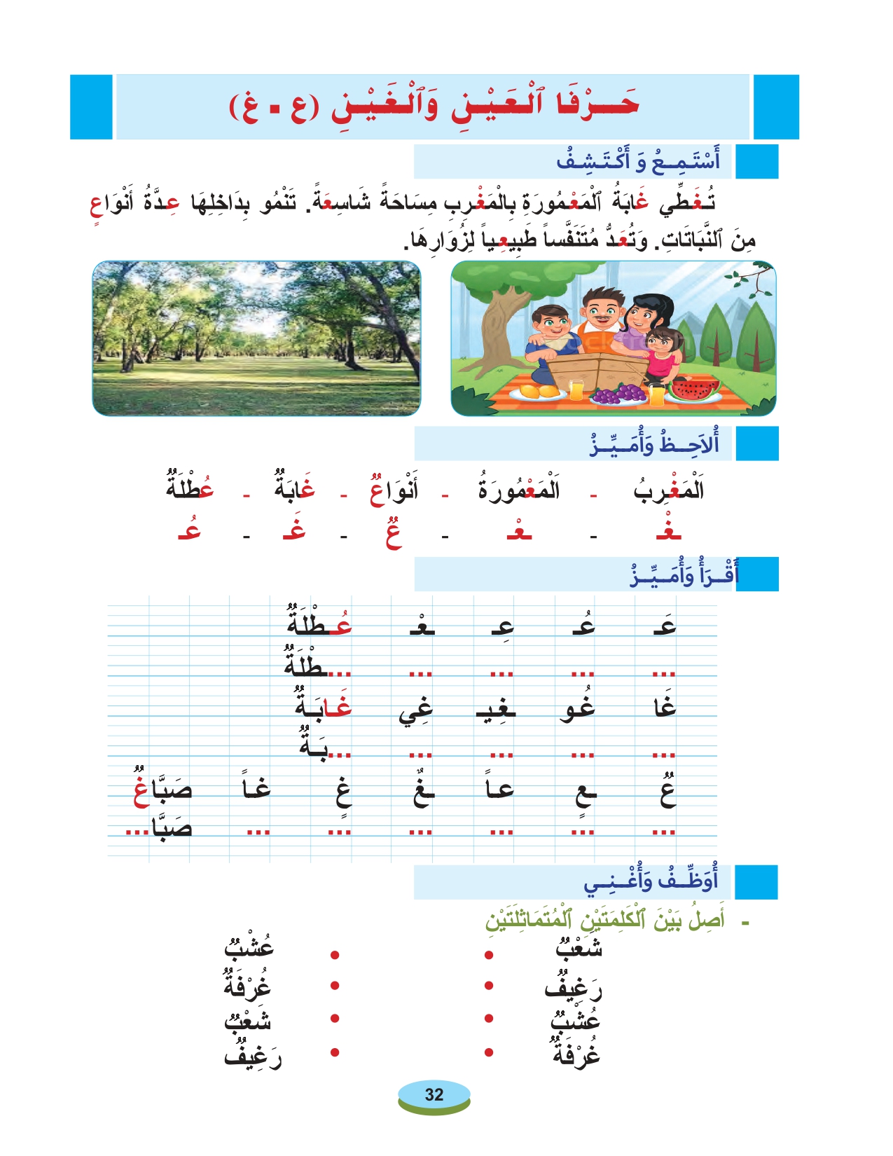 أقرأ وأتعلم: حرفا الطاء والظاء مادة القراءة والكتابة المستوى الأول الحلقة 78