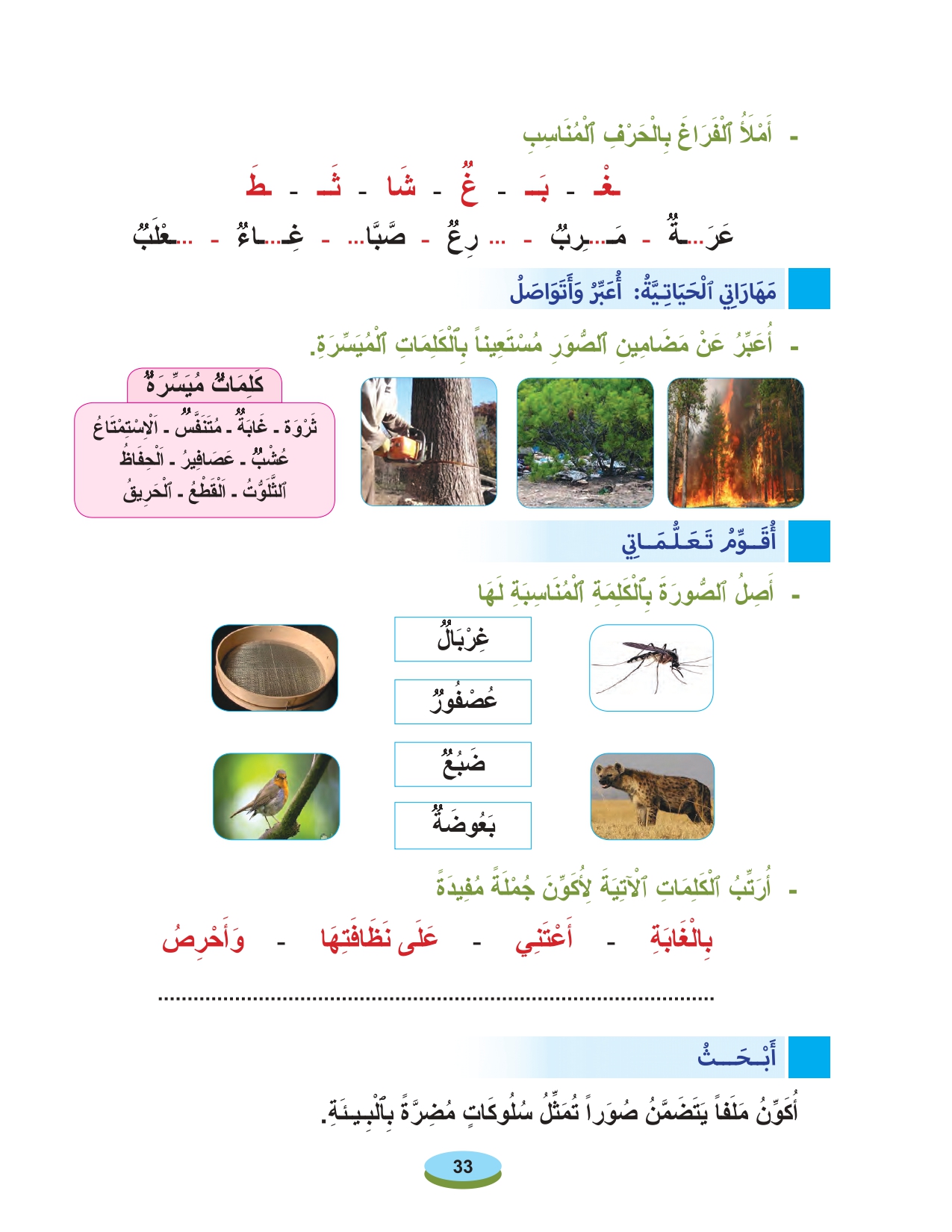 أقرأ وأتعلم: حرفا الطاء والظاء مادة القراءة والكتابة المستوى الأول الحلقة 78