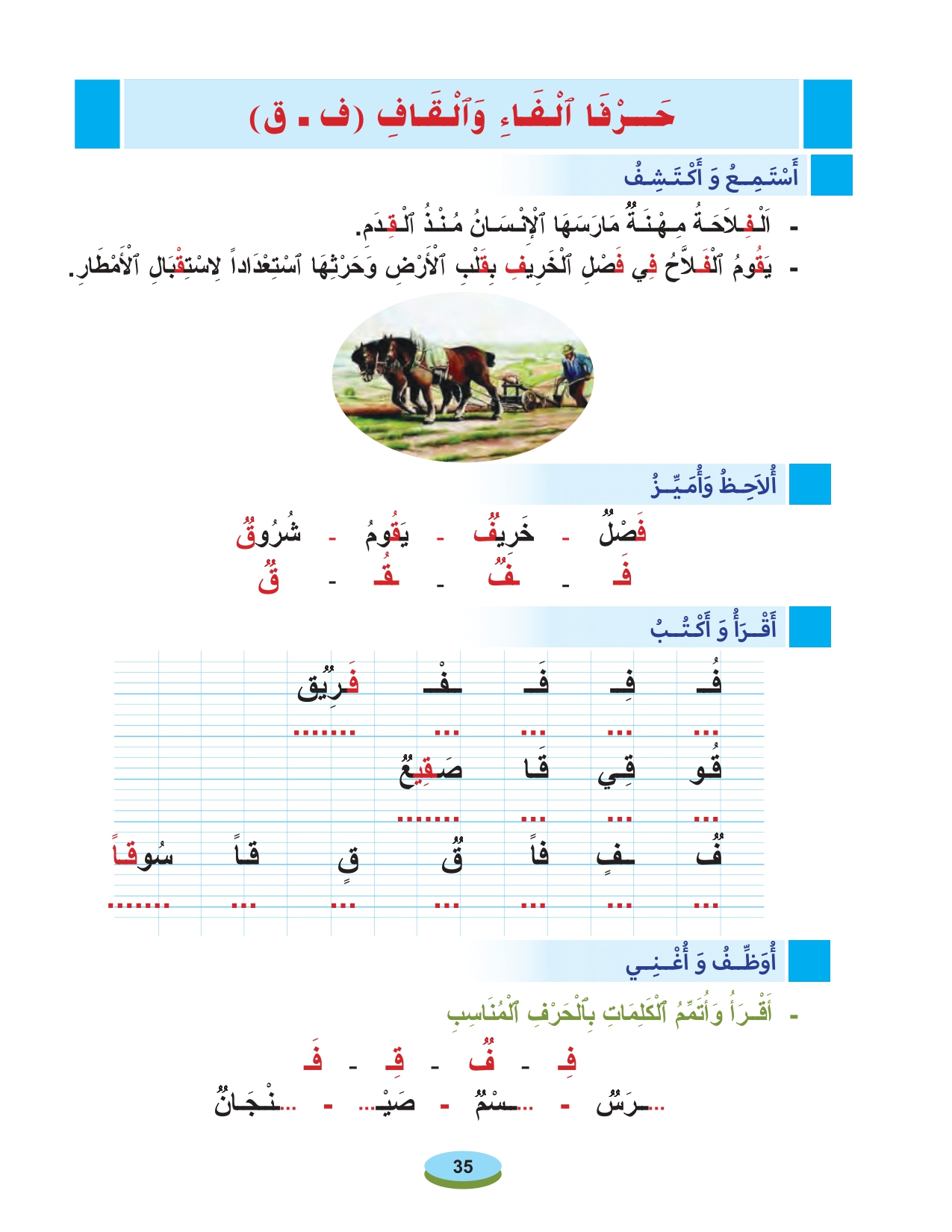 أقرأ وأتعلم: حرفا الفاء والقاف مادة القراءة والكتابة المستوى الأول الحلقة 93