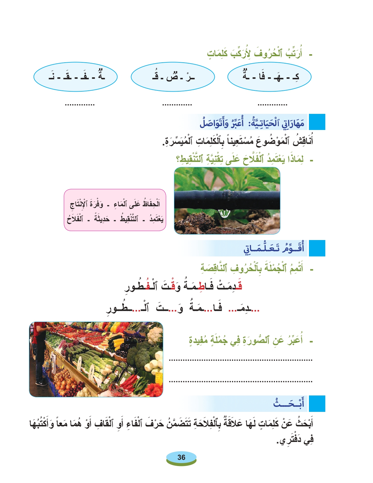 أقرأ وأتعلم: حرفا الفاء والقاف مادة القراءة والكتابة المستوى الأول الحلقة 93