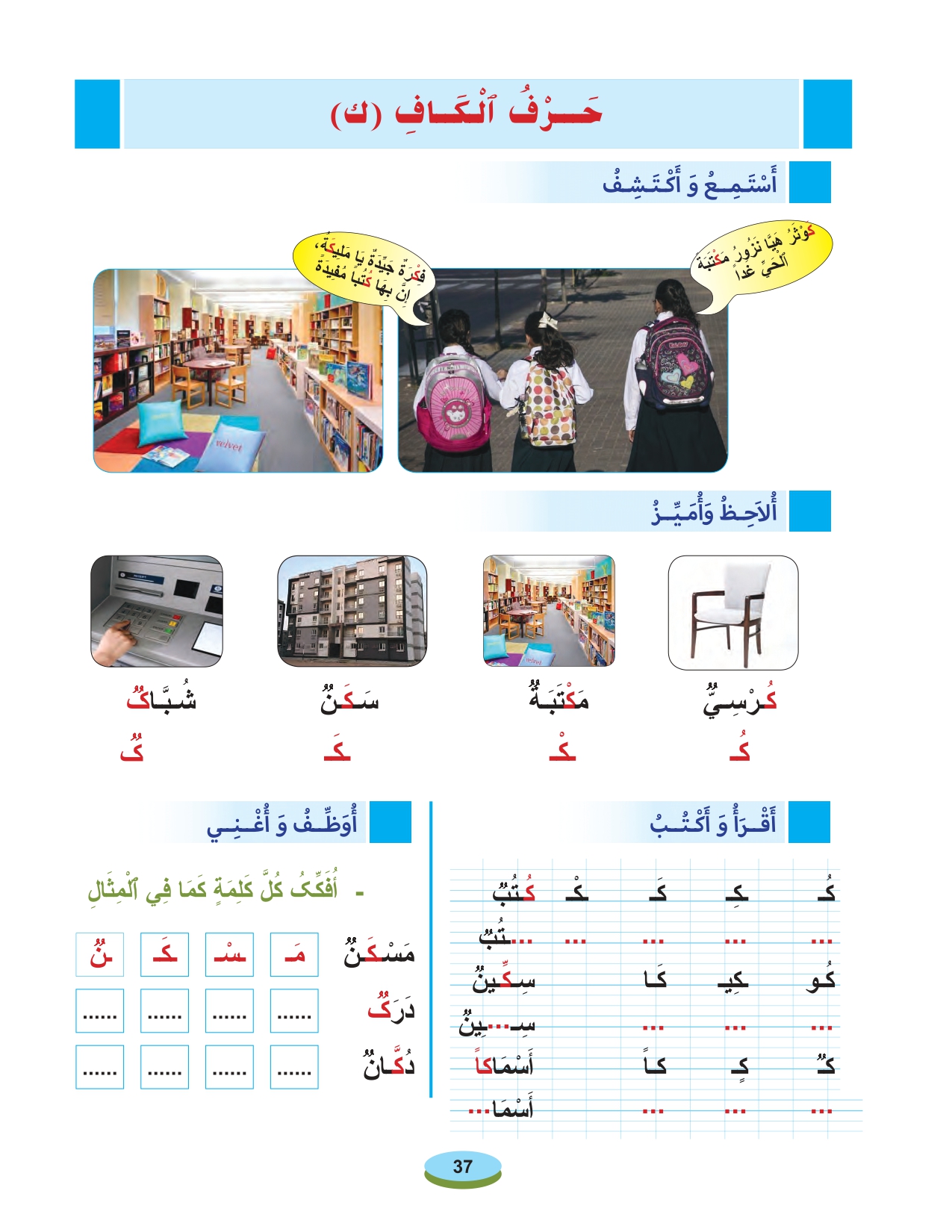 أقرأ وأتعلم: حرفا الفاء والقاف مادة القراءة والكتابة المستوى الأول الحلقة 94