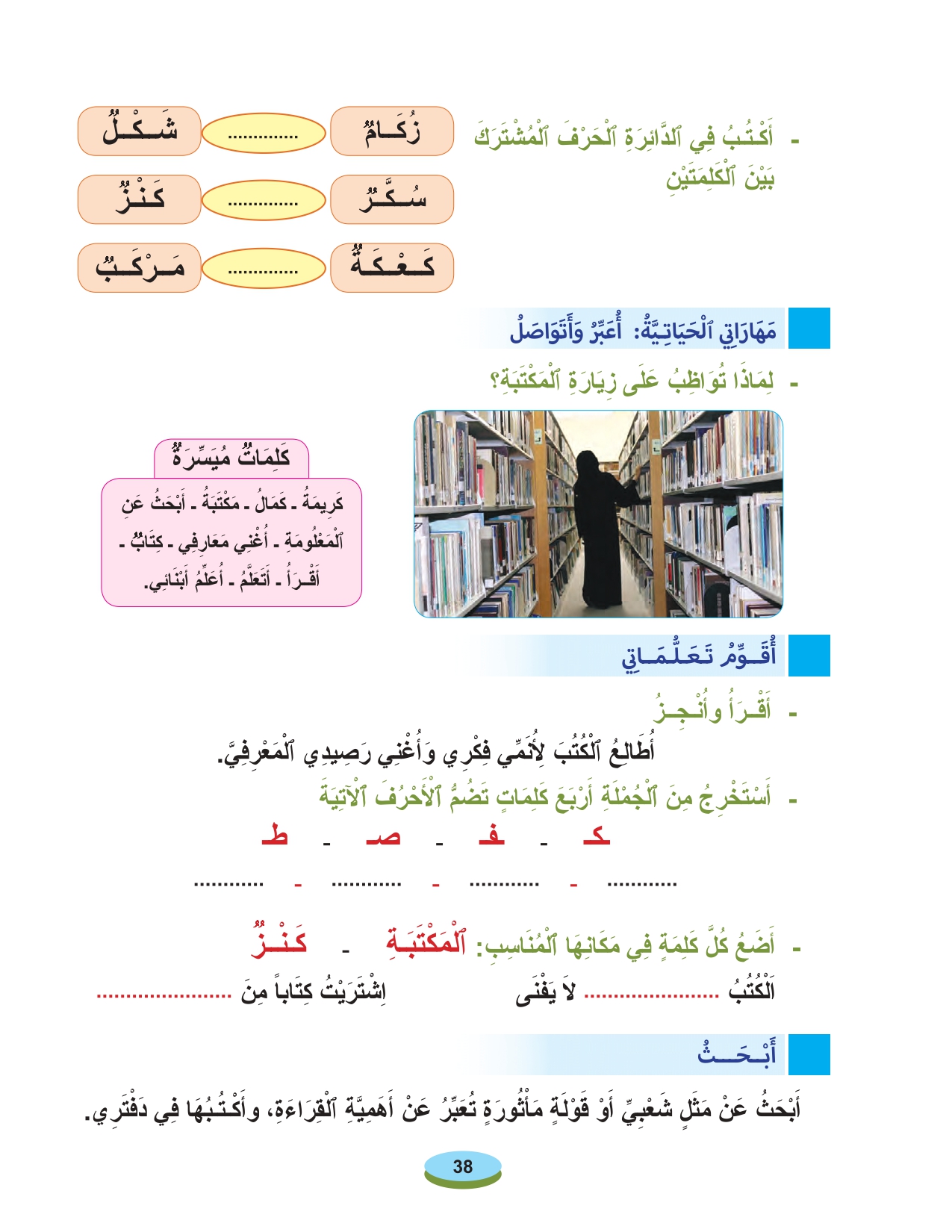 أقرأ وأتعلم: حرفا الفاء والقاف مادة القراءة والكتابة المستوى الأول الحلقة 94